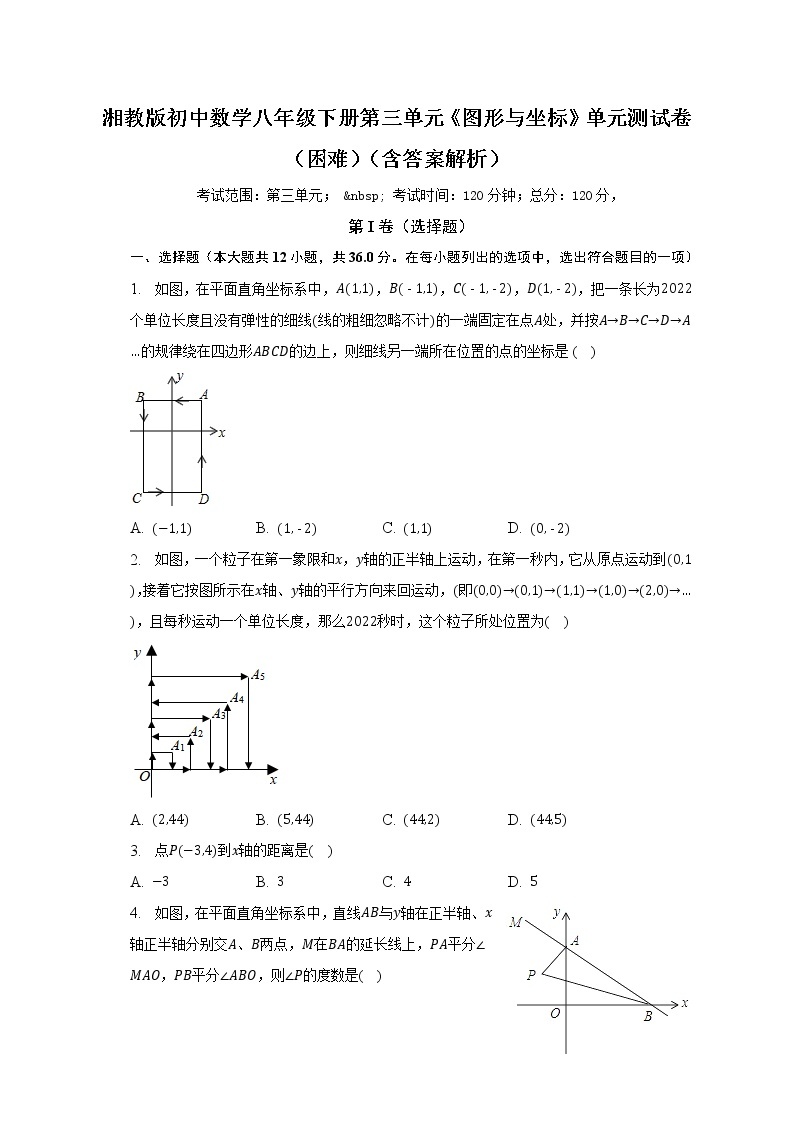 湘教版初中数学八年级下册第三单元《图形与坐标》单元测试卷（困难）（含答案解析）01