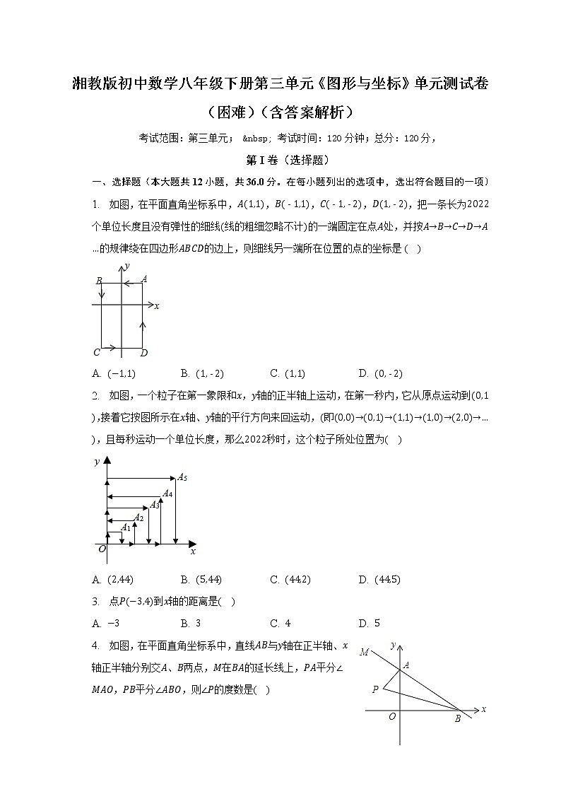 湘教版初中数学八年级下册第三单元《图形与坐标》单元测试卷（困难）（含答案解析）01