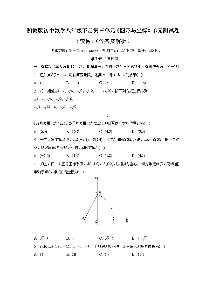 湘教版初中数学八年级下册第三单元《图形与坐标》单元测试卷（较易）（含答案解析）01