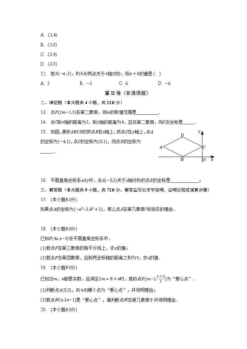 湘教版初中数学八年级下册第三单元《图形与坐标》单元测试卷（较易）（含答案解析）03