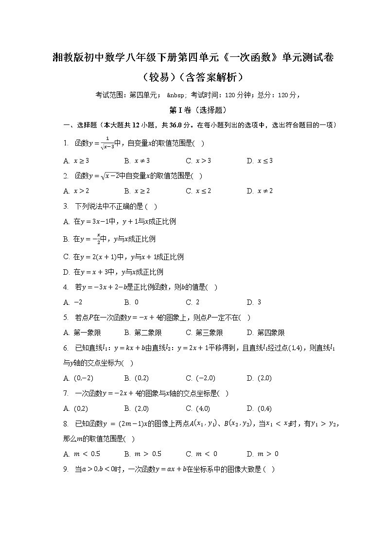 湘教版初中数学八年级下册第四单元《一次函数》单元测试卷（较易）（含答案解析）01