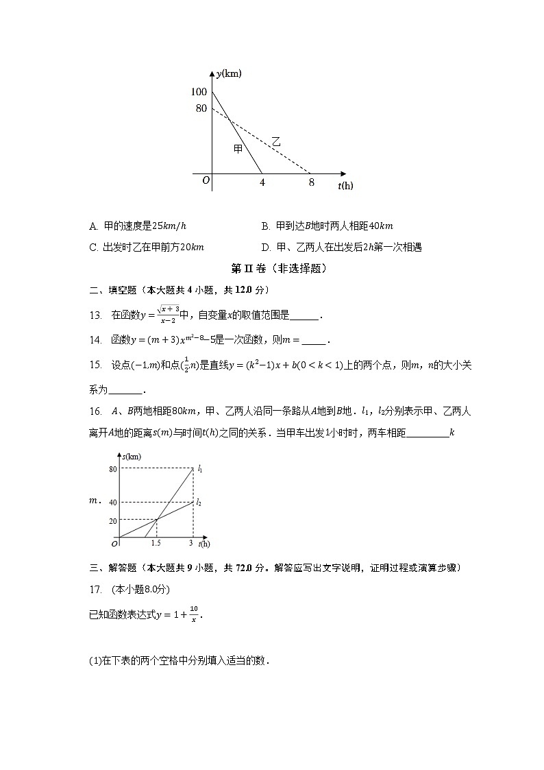 湘教版初中数学八年级下册第四单元《一次函数》单元测试卷（较易）（含答案解析）03