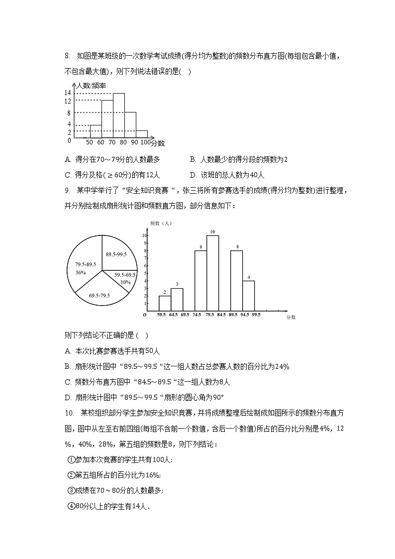 湘教版初中数学八年级下册第五单元《数据的频数分布》单元测试卷（标准难度）（含答案解析）03