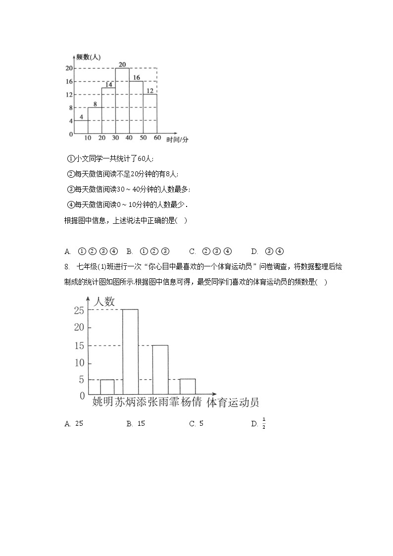 湘教版初中数学八年级下册第五单元《数据的频数分布》单元测试卷（较易）（含答案解析）02