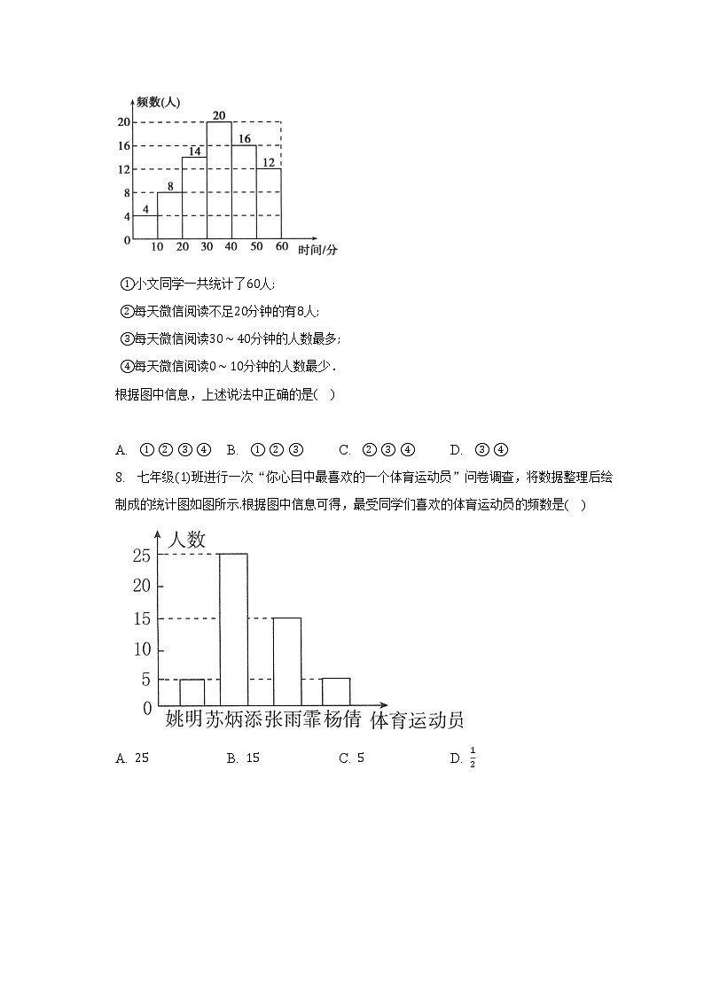 湘教版初中数学八年级下册第五单元《数据的频数分布》单元测试卷（较易）（含答案解析）02