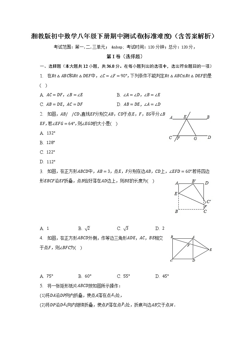 湘教版初中数学八年级下册期中测试卷(标准难度)（含答案解析）第1页