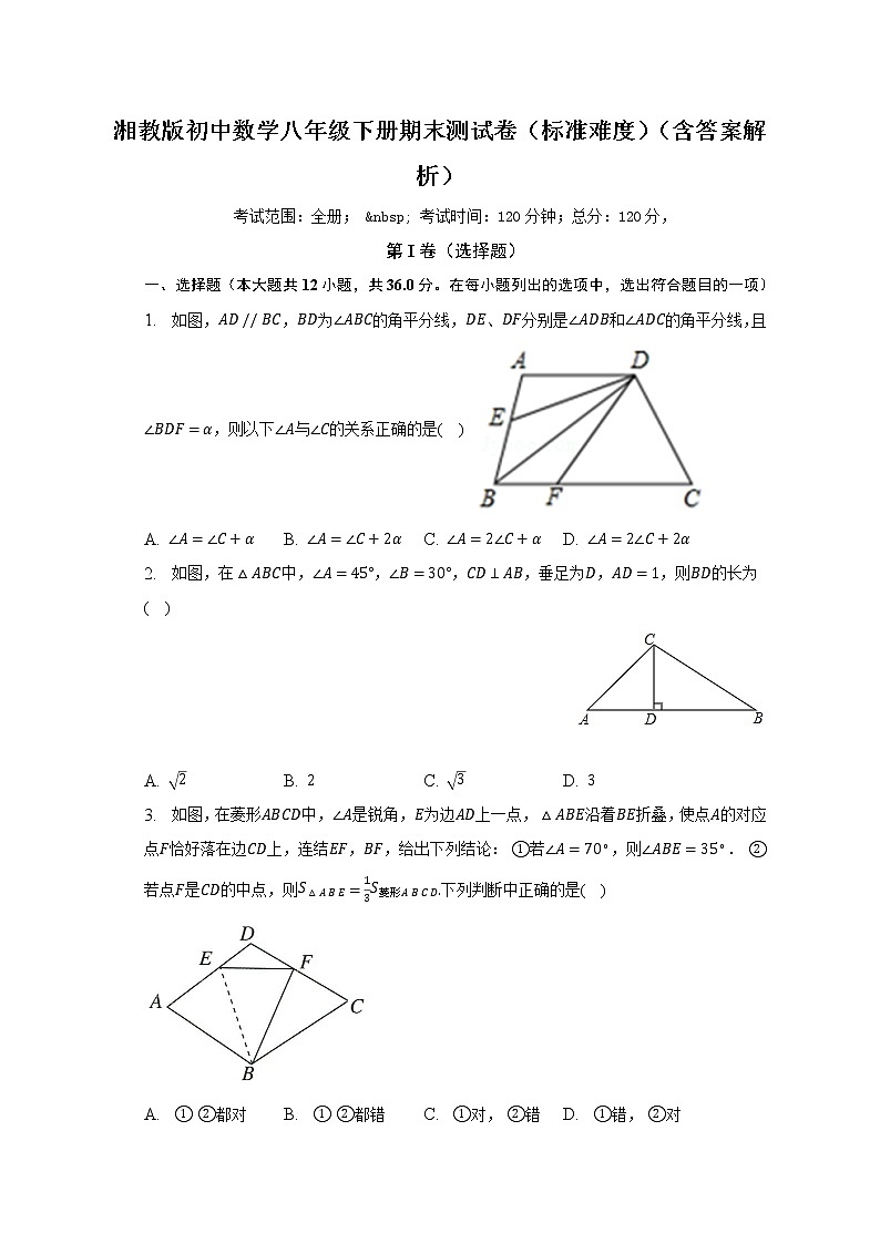 湘教版初中数学八年级下册期末测试卷（标准难度）（含答案解析）01