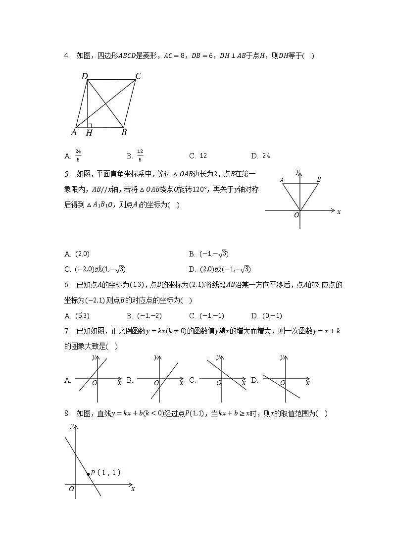湘教版初中数学八年级下册期末测试卷（标准难度）（含答案解析）02
