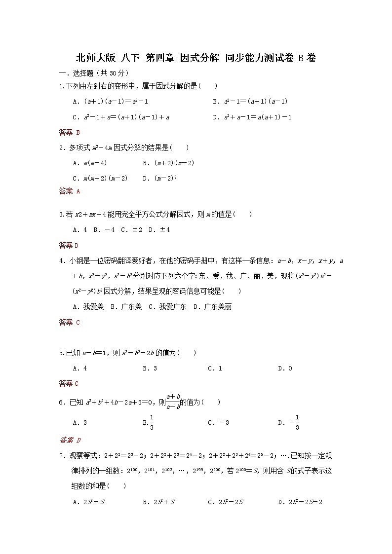 北师大版 八下第四章 同步能力测试卷B卷01