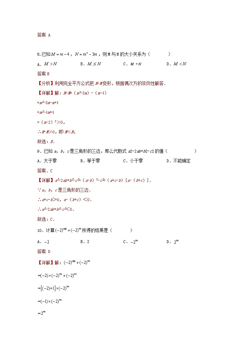 北师大版 八下第四章 同步能力测试卷B卷02