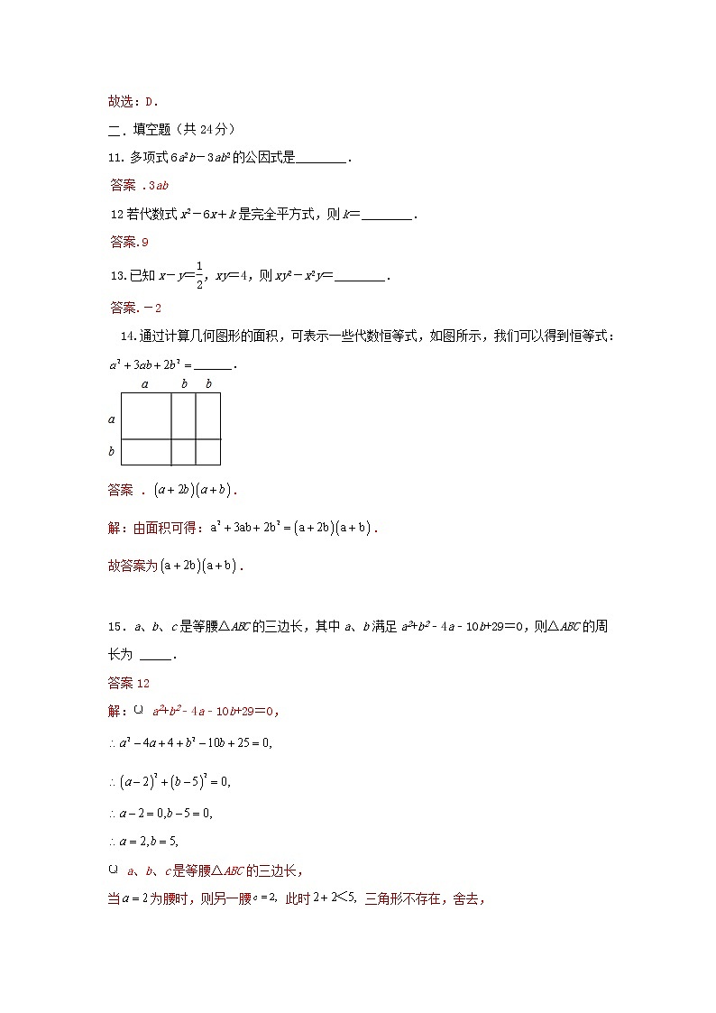 北师大版 八下第四章 同步能力测试卷B卷03