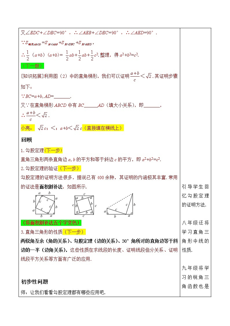 第3讲第1课时《勾股定理》（教案）2022—2023学年人教版数学八年级下册第3页