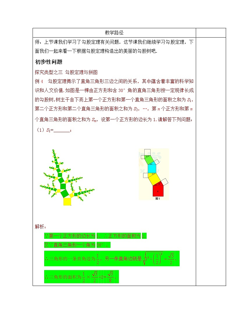 第3讲第2课时《勾股定理》（教案）2022—2023学年人教版数学八年级下册第2页