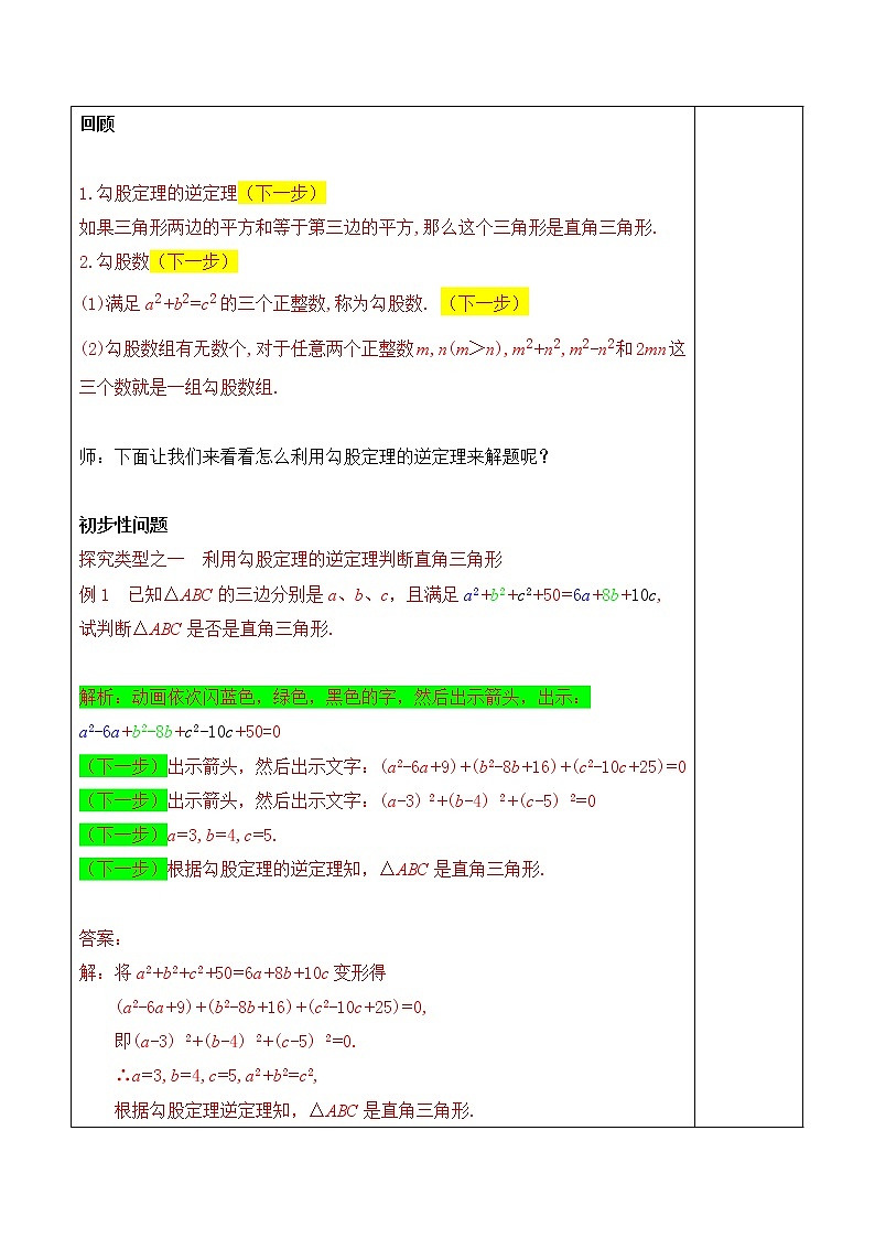 第4讲第1课时《勾股定理的逆定理》（教案）2022—2023学年人教版数学八年级下册第3页