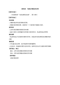 人教版八年级下册第十七章 勾股定理17.2 勾股定理的逆定理第2课时教学设计