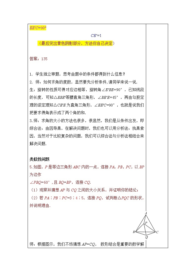 第4讲第2课时《勾股定理的逆定理》（教案）2022—2023学年人教版数学八年级下册第3页
