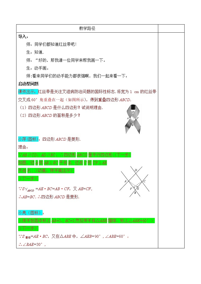 第6讲第1课时《矩形与菱形》（教案）2022—2023学年人教版数学八年级下册02