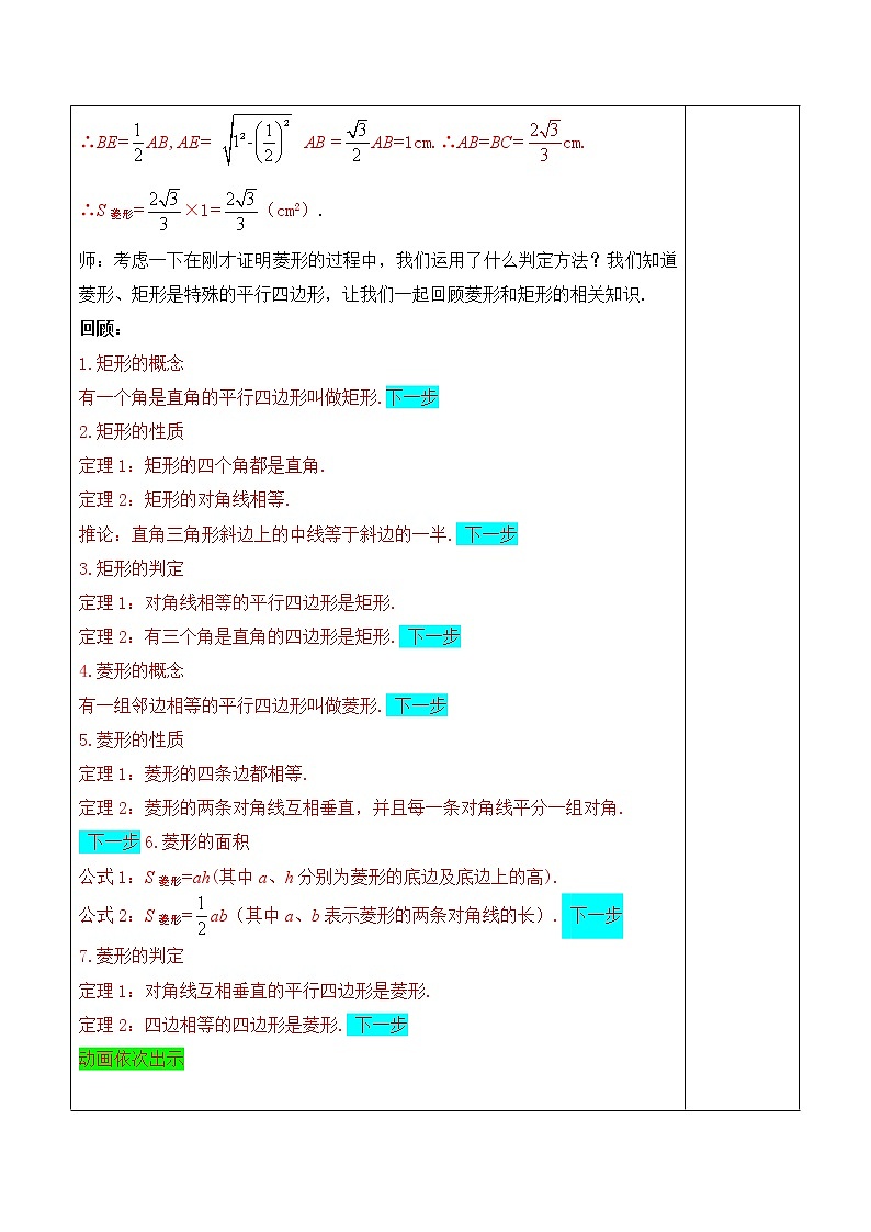 第6讲第1课时《矩形与菱形》（教案）2022—2023学年人教版数学八年级下册03