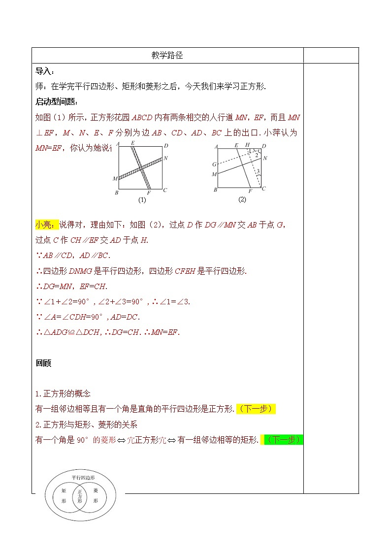 第7讲第1课时《正方形》（教案）2022—2023学年人教版数学八年级下册02