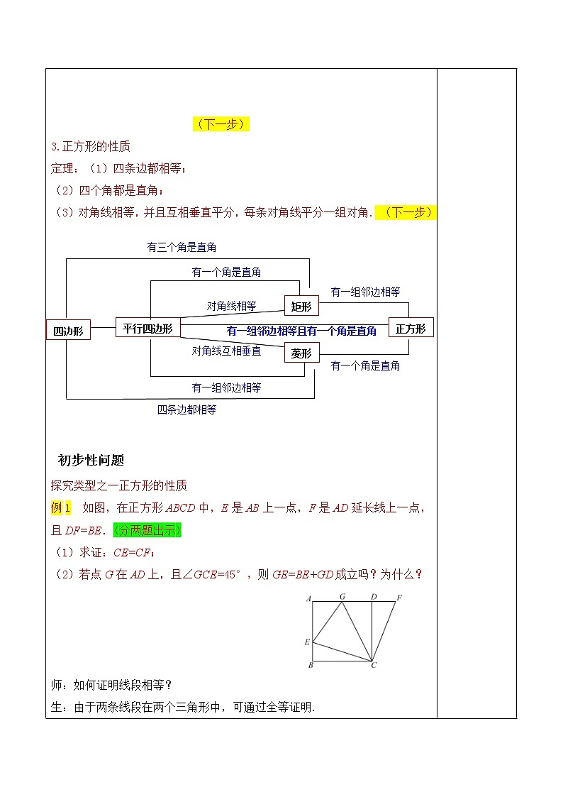 第7讲第1课时《正方形》（教案）2022—2023学年人教版数学八年级下册03