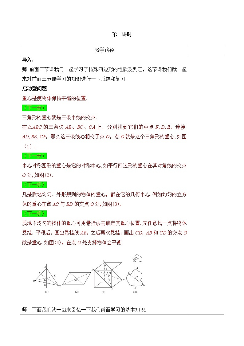 第8讲第1课时《平行四边形的综合》（教案）2022—2023学年人教版数学八年级下册02