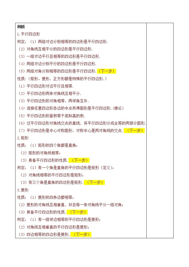 第8讲第1课时《平行四边形的综合》（教案）2022—2023学年人教版数学八年级下册03