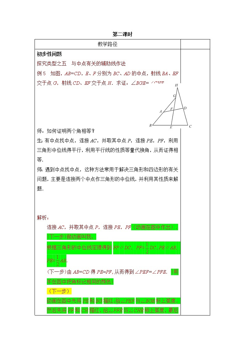 第8讲第2课时《平行四边形的综合》（教案）2022—2023学年人教版数学八年级下册第2页