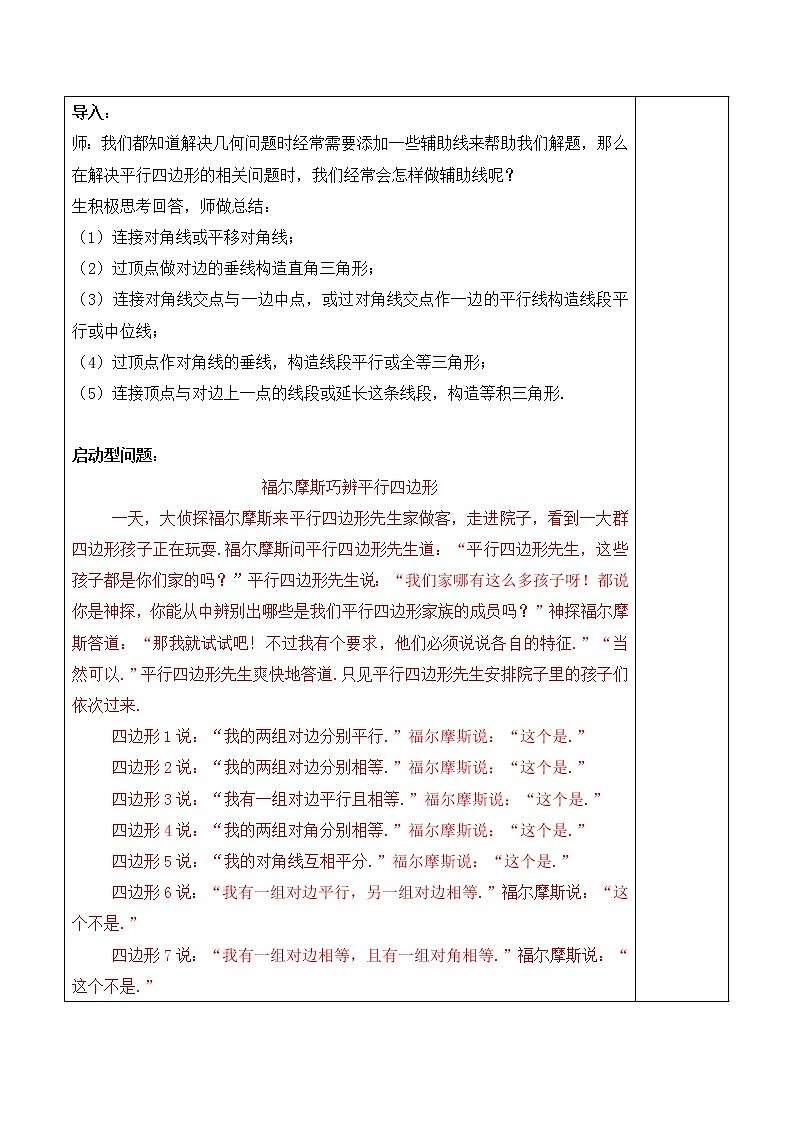 第9讲第1课时《平行四边形的辅助线》（教案）2022—2023学年人教版数学八年级下册第3页