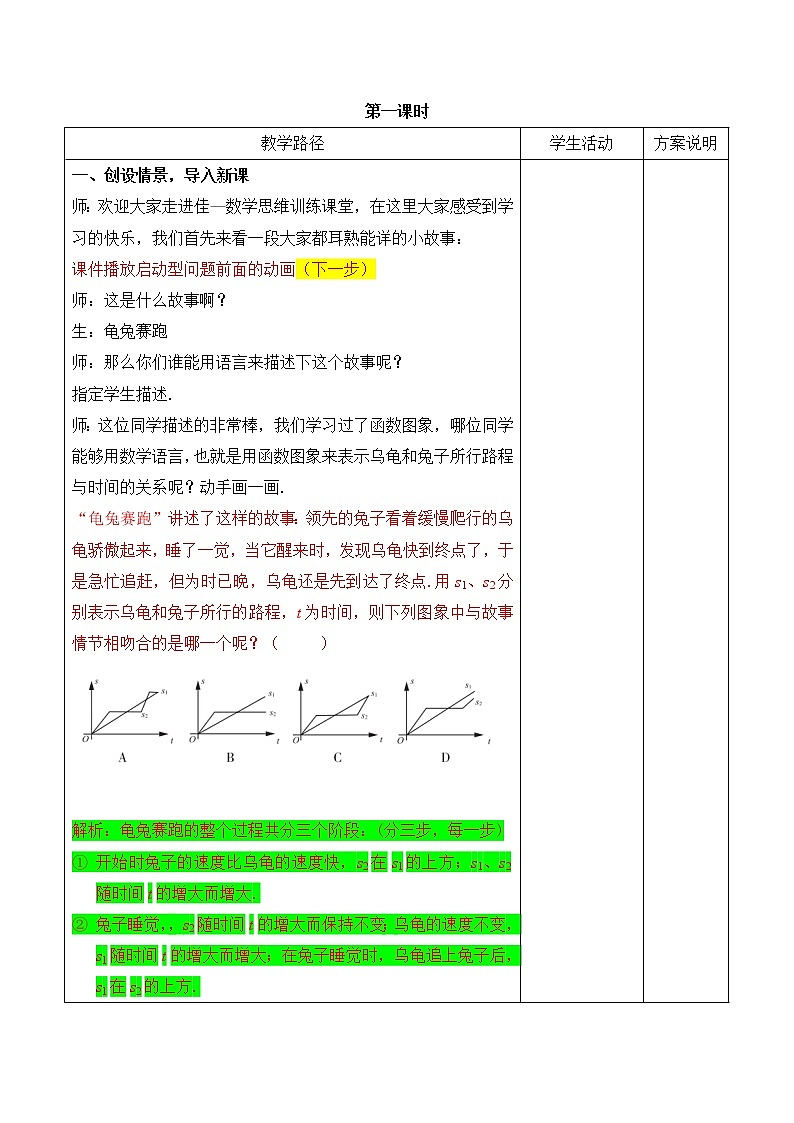 第10讲第1课时《一次函数》（教案）2022—2023学年人教版数学八年级下册第2页
