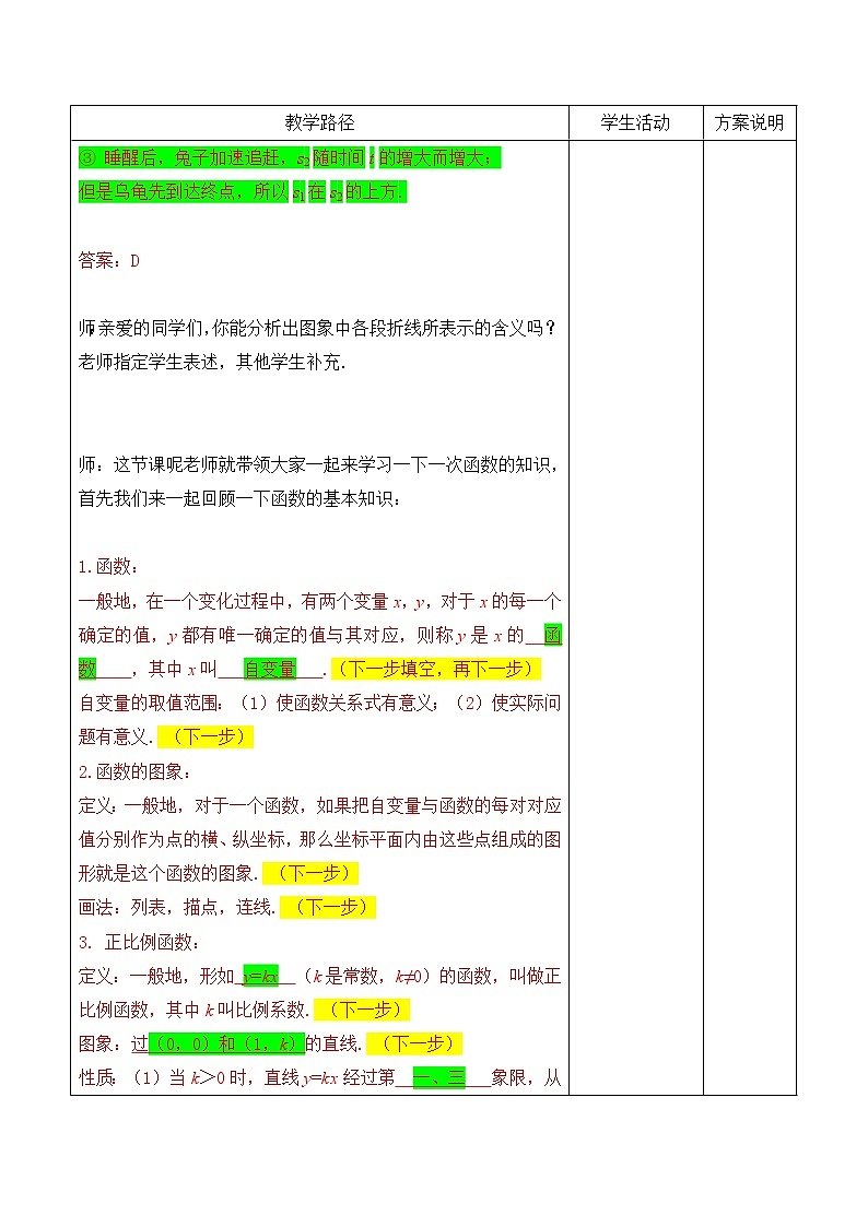 第10讲第1课时《一次函数》（教案）2022—2023学年人教版数学八年级下册第3页