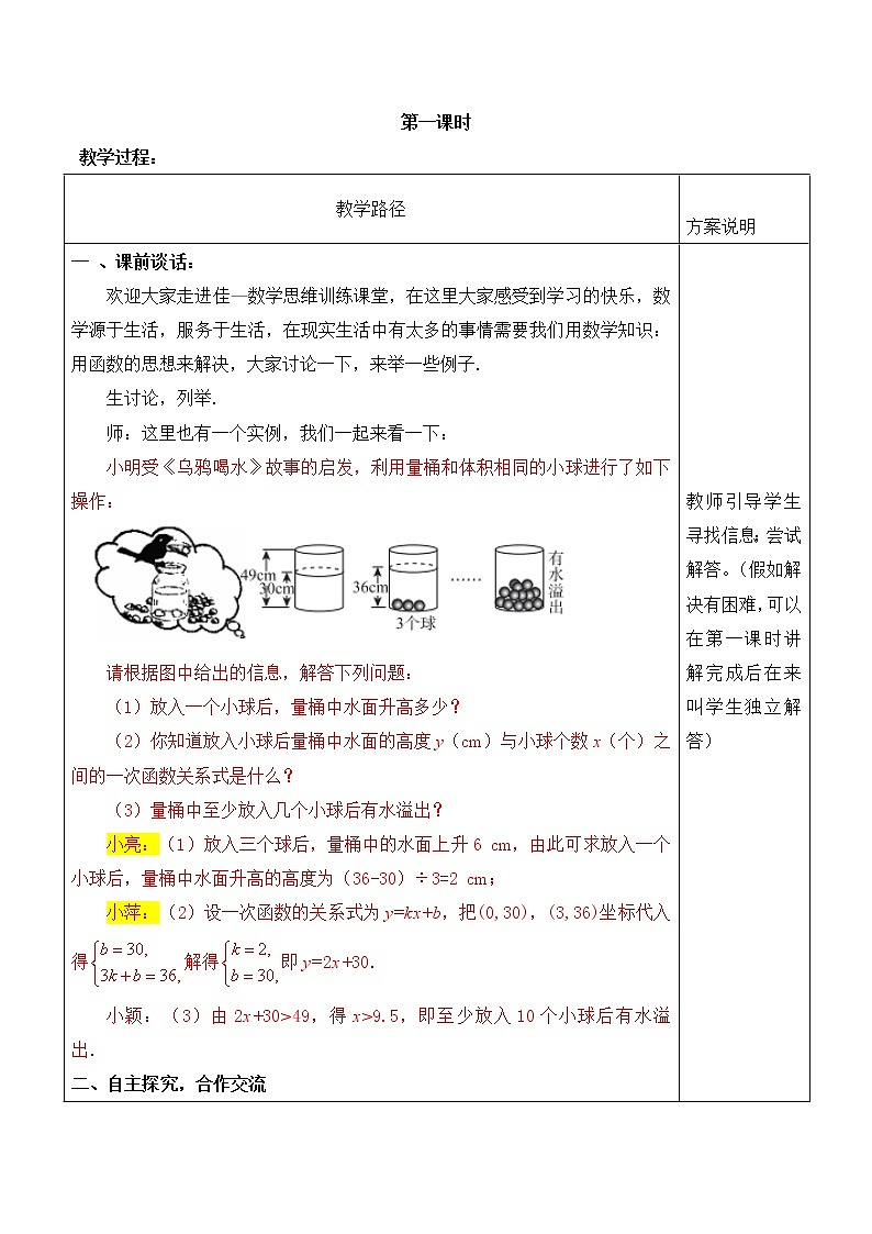 第12讲第1课时《一次函数的应用》（教案）2022—2023学年人教版数学八年级下册02