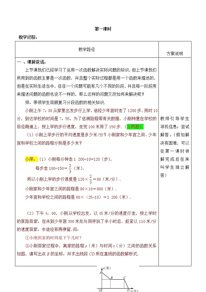 第13讲第1课时《关于一次函数的分段函数的应用》（教案）2022—2023学年人教版数学八年级下册02