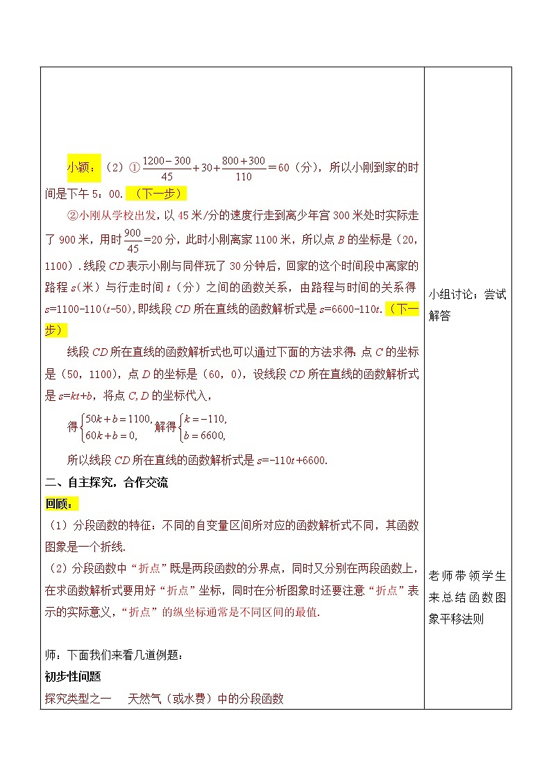 第13讲第1课时《关于一次函数的分段函数的应用》（教案）2022—2023学年人教版数学八年级下册03