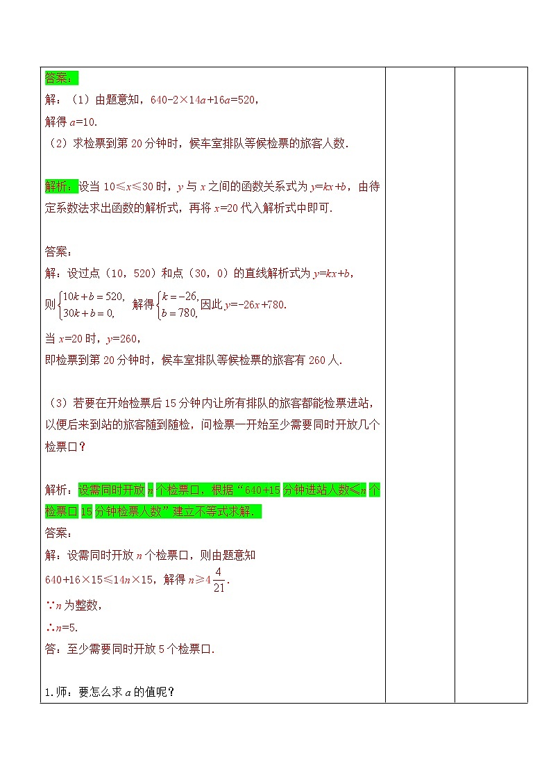 第13讲第2课时《关于一次函数的分段函数的应用》（教案）2022—2023学年人教版数学八年级下册第3页