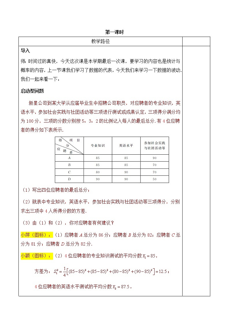 第15讲第1课时《数据的波动程度》（教案）2022—2023学年人教版数学八年级下册02
