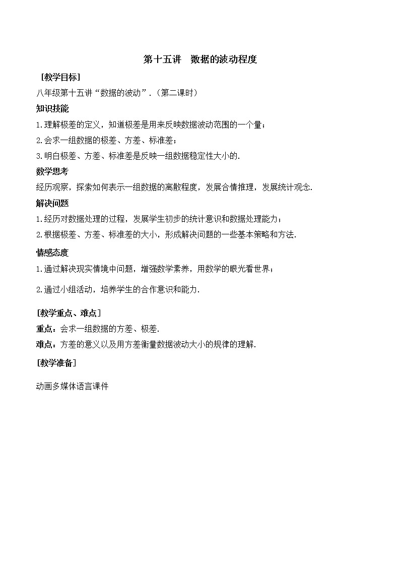 第15讲第2课时《数据的波动程度》（教案）2022—2023学年人教版数学八年级下册01