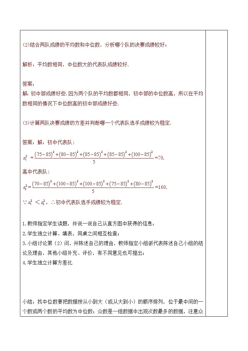 第15讲第2课时《数据的波动程度》（教案）2022—2023学年人教版数学八年级下册03