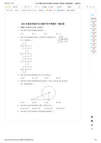 2021年重庆市渝中区巴蜀中学中考数学一模试卷（附答案详解） - 道客巴巴