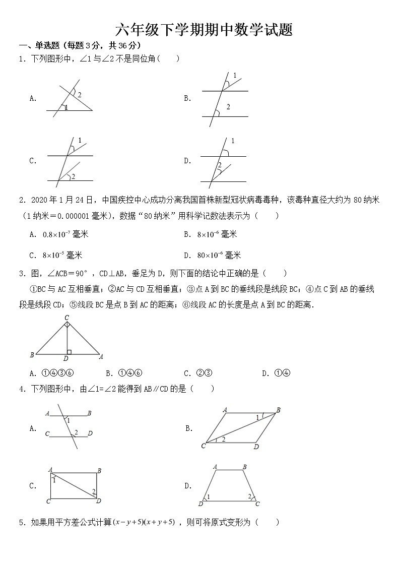 山东省威海市2023年六年级下学期期中考试数学试题【含答案】01