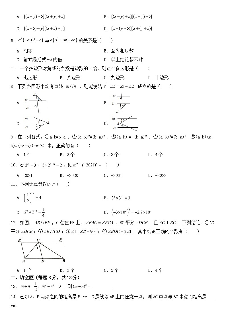 山东省威海市2023年六年级下学期期中考试数学试题【含答案】02