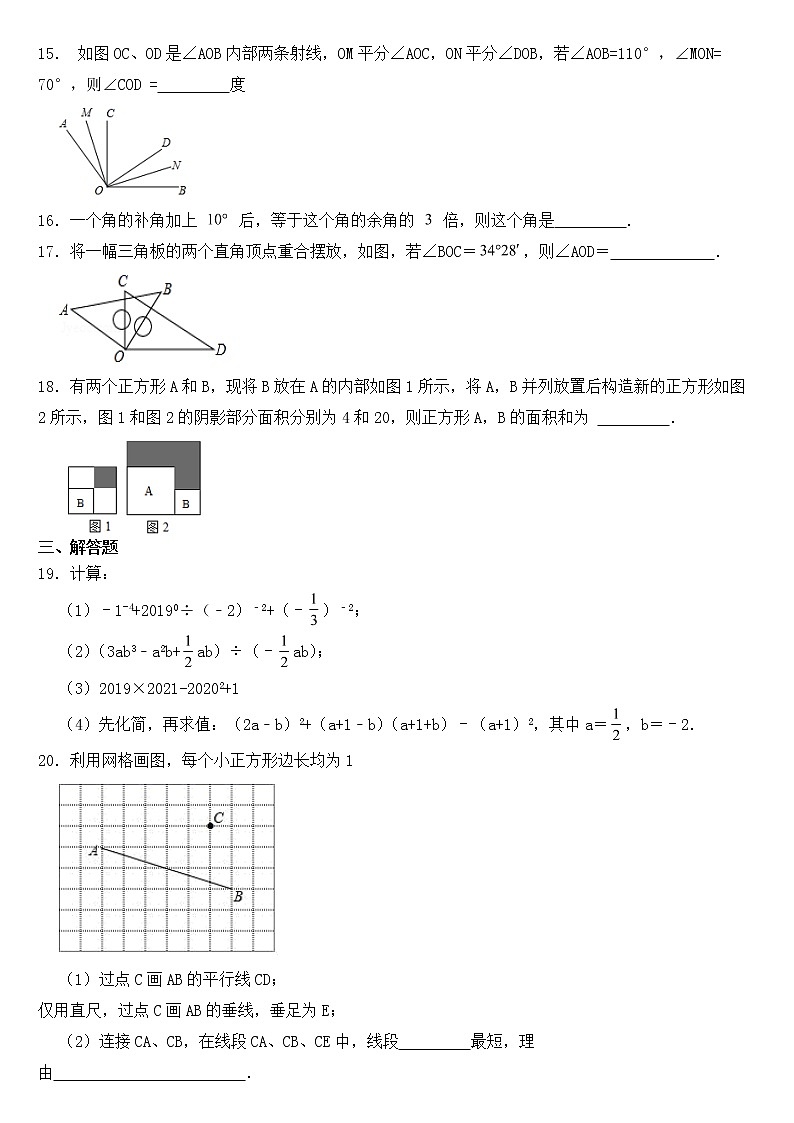山东省威海市2023年六年级下学期期中考试数学试题【含答案】03