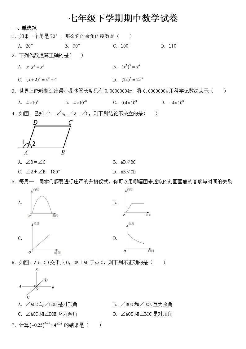 福建省三明市2023年七年级下学期期中数学试卷【含答案】01
