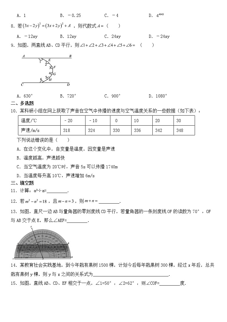 福建省三明市2023年七年级下学期期中数学试卷【含答案】02
