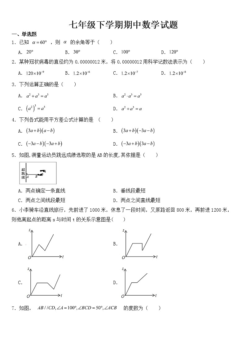 广东省河源市紫金县2023年七年级下学期期中数学试题【含答案】01