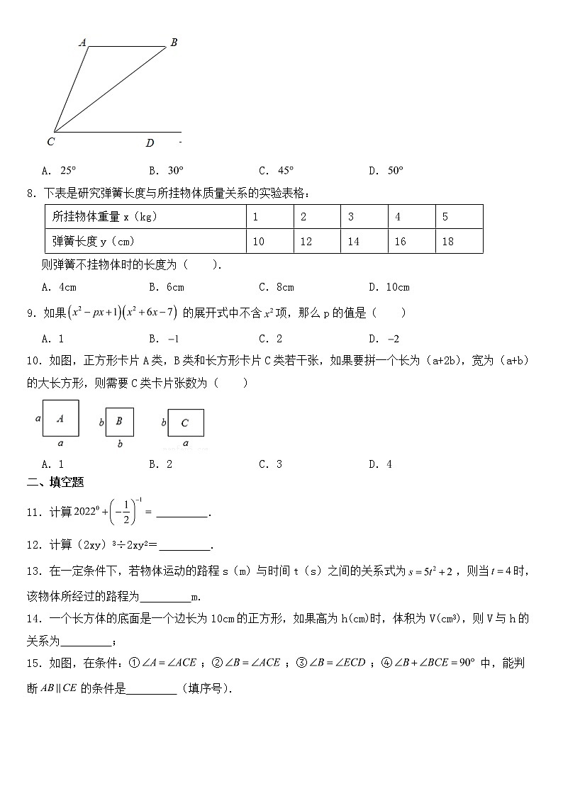 广东省河源市紫金县2023年七年级下学期期中数学试题【含答案】02