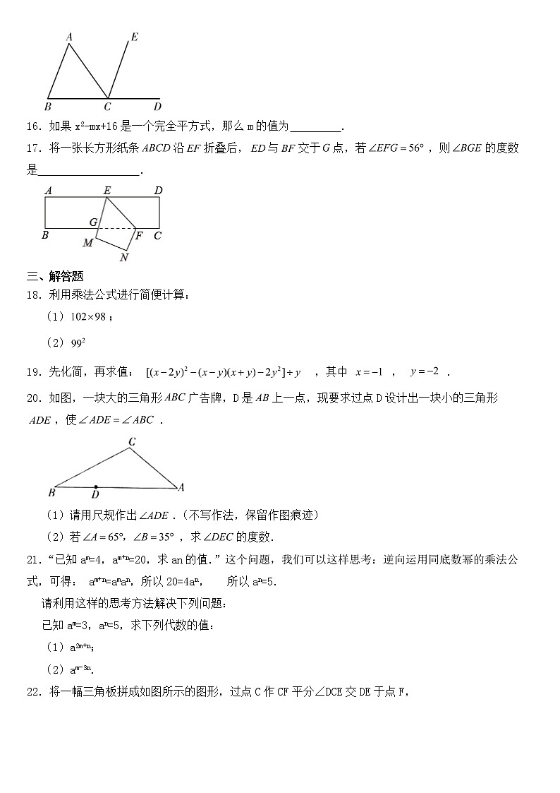 广东省河源市紫金县2023年七年级下学期期中数学试题【含答案】03