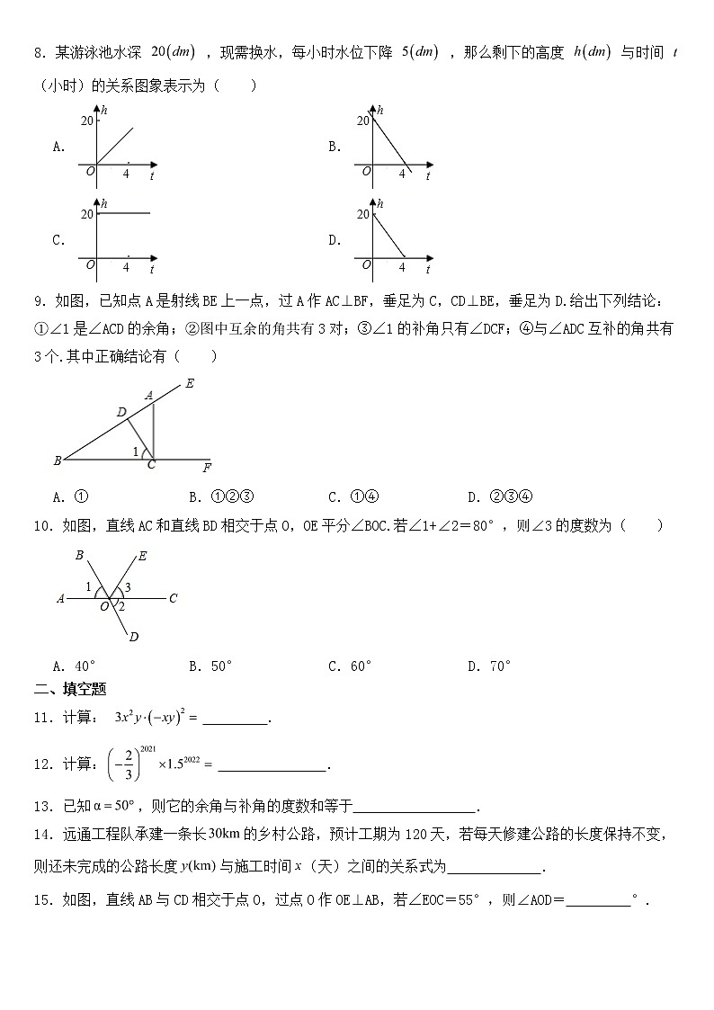 广东省揭阳市揭西县2023年七年级下学期期中数学试题【含答案】02