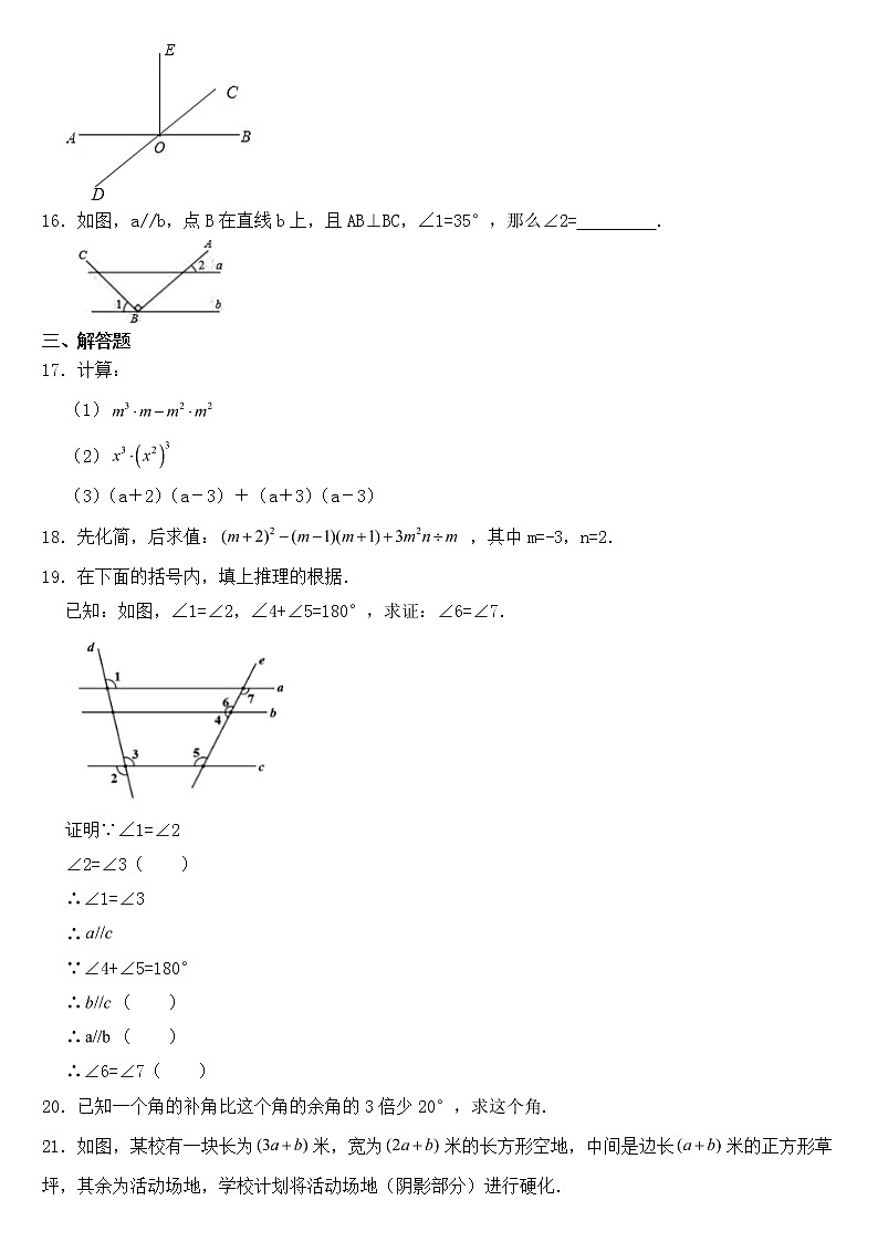 广东省揭阳市揭西县2023年七年级下学期期中数学试题【含答案】03