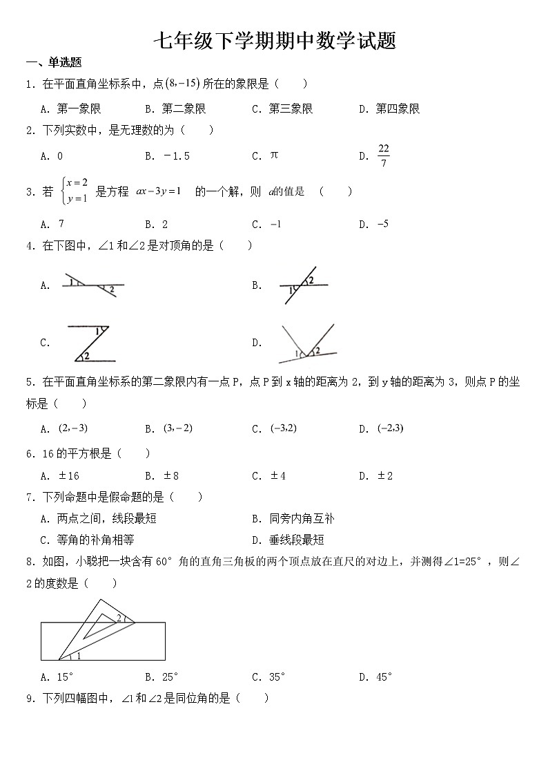 广东省韶关市2023年七年级下学期期中数学试题【含答案】01