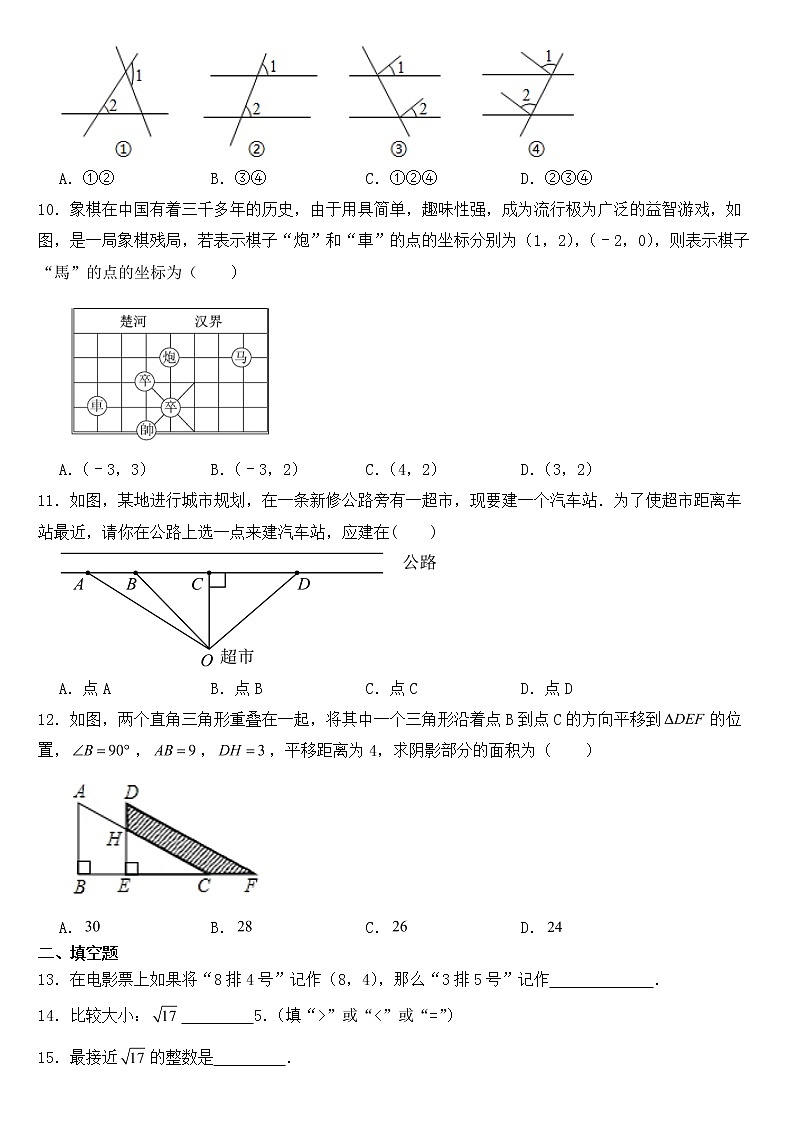 广东省韶关市2023年七年级下学期期中数学试题【含答案】02